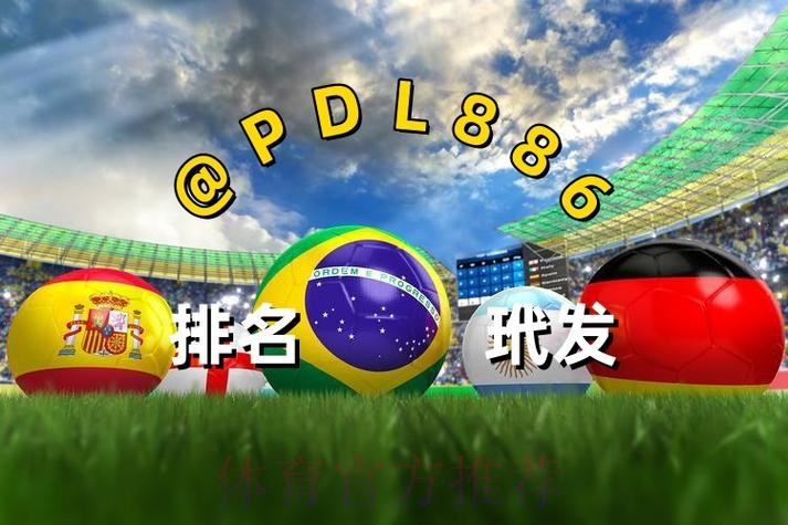 世界杯买球排行入口地址 世界杯买球排行入口地址